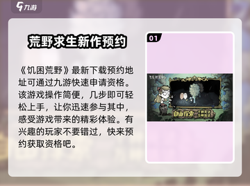 《饥困荒野》测试资格获取秘籍🔥超简单方法等你来！截图2
