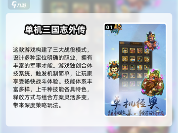 🔥经典再现！2025必玩的单机三国策略游戏合集✨截图2