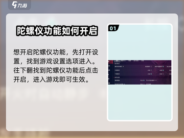 无畏契约手游🔥陀螺仪设置全攻略📍截图2
