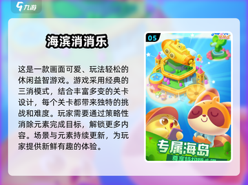 2025年最🔥儿童游戏推荐！适合5岁娃玩✅截图6