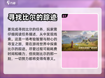 塔瑞斯世界🔥比尔的请求任务完成秘籍🎉截图2