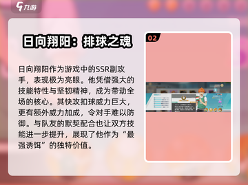 排球少年手游🔥日向翔阳详细解析来啦！截图3
