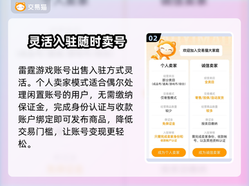 雷霆游戏账号交易平台推荐🔥安全又好用！🎮截图3