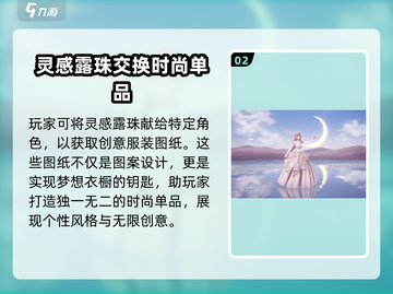无限暖暖🔥灵感露珠获取全攻略💎截图3
