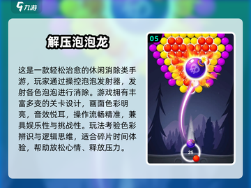 🔥2025爆款泡泡游戏下载榜！🎮✨截图6
