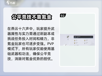 燕云十六声❌氪金？不氪也能玩得爽！🔥截图3