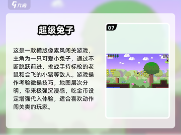 🐰超好玩！2025必玩兔子人游戏合集来袭！💥截图8