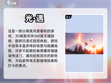 🎮风景党必玩！这些游戏美到窒息✨截图2