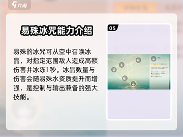 仙剑世界🔥易殊角色技能全面解析！💥截图6
