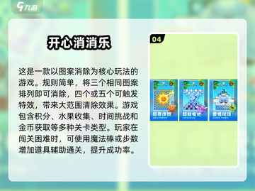 2025最🔥开心手游合集💥玩了就停不下来！截图5