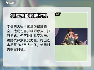 星之破晓🔥李信技能连招教学，轻松上分就靠它！截图3