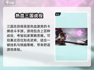 三国志异闻录🔥超好玩！玩法揭秘🎉截图3