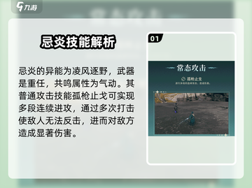 鸣潮🔥忌炎技能大曝光！掌握这些轻松制胜/Game必备截图2