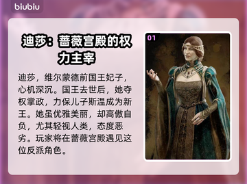 龙之信条2：迪莎竟是隐藏boss？！🔥截图2