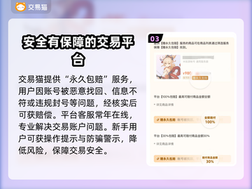 蛋仔派对账号交易大揭秘！🔥安全平台推荐，必看🚨截图4