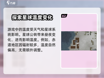 秩序新曙光🔥温度调整攻略来了！快看👇截图3