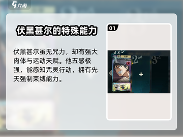 咒术回战：幻影夜行伏黑甚尔技能大曝光💥截图2
