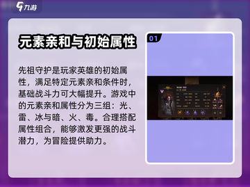原神🔥龙息神寂先祖守护全解析！⚡截图2