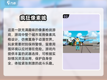 🔥2025必玩像素枪战游戏排行榜🎮截图3