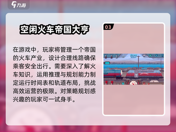 🔥2025必玩的移动火车手游推荐🎮截图4