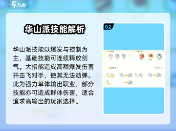 射雕手游🔥华山技能全面解析，超强威力不容错过！截图3