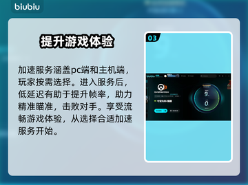 守望先锋2加速器推荐，玩OW2必备🔥截图4