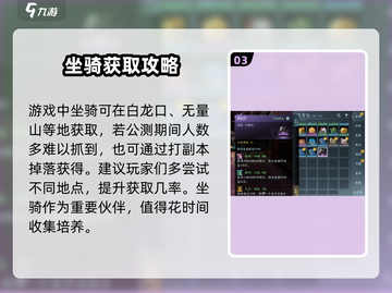 剑网3无界抓马方法🔥超简单马获得攻略✨截图4