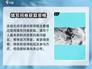 永劫无间手游内测资格获取方式大曝光！🔥快来抢截图2