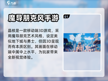 晶核COA手游🔥超燃游戏平台介绍来啦！截图2