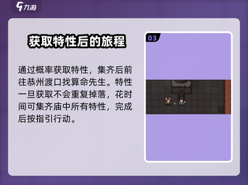 大江湖之苍龙与白鸟🔥特性获取全攻略💎截图4