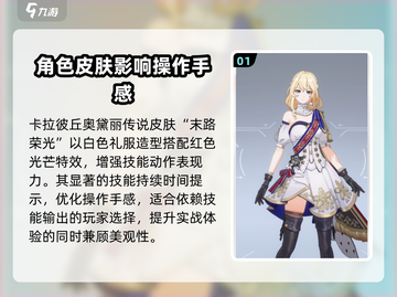 卡拉彼丘🔥必买皮肤推荐，玩家直呼真香！🎮截图2