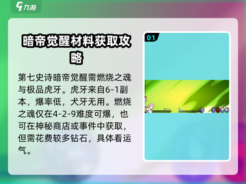 第七史诗暗帝玩法🔥超详细攻略来了！截图2