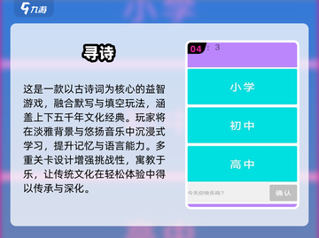 📚2025超好玩古诗词游戏推荐！🎮截图5