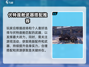 创世战车💎伏特座舱获取攻略大公开！截图4