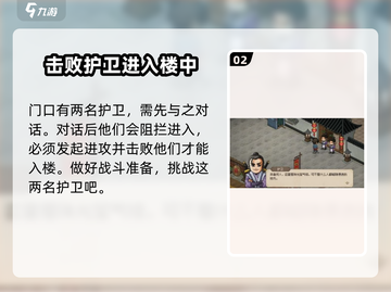 大侠立志传🔥珠光宝气楼通关攻略来啦！截图3