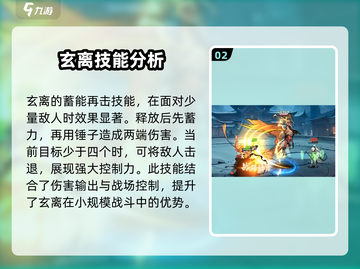 花语卷玄离强度分析🔥《原神》必看！🎉截图3