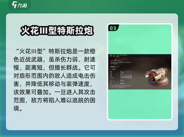 创世战车🔥能量武器全面解析，助你战场称霸！截图4