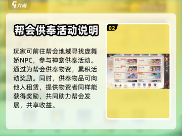 天龙八部2🔥神龛供奉玩法超详细攻略🎉截图3