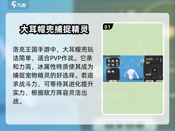 洛克王国手游🔥大耳帽兜玩法全揭秘！✨截图2