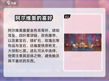 《沙石镇时光》阿尔维奥最爱礼物🎁截图3