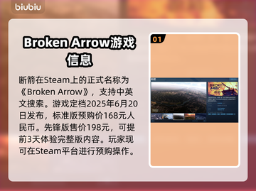 断箭Steam英文名大曝光，游戏玩家必看！🔥🎮截图2