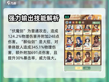 仙剑奇侠传：酒剑仙竟是隐藏王者！🔥截图4