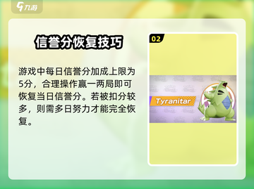 宝可梦大集结：快速恢复信誉分秘籍💥🔥截图3