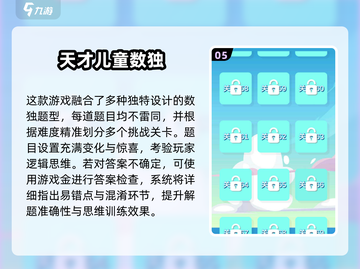 🔥2024超耐玩数独游戏合集💥截图6