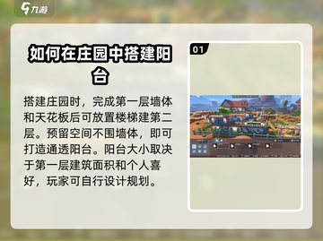 《沙石镇时光》阳台建材大揭秘！🔥建材获取超简单💡截图2