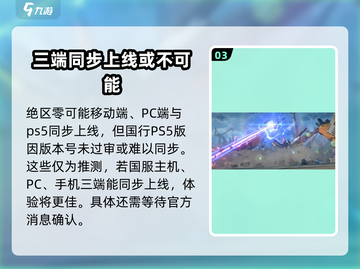 绝区零⚡PS5能玩吗？上线时间曝光！🔥截图4