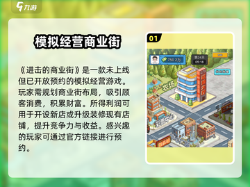 进击的商业街🔥公测时间大曝光！💥截图2