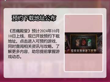苦痛殿堂🔥上线时间曝光！游戏迷们速看！截图2