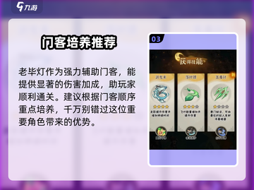 行侠仗义五千年🔥最强门客排名推荐来啦！截图4