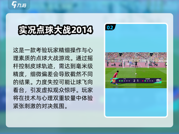 ⚽2025必玩！足球先生同款游戏大全🔥截图3